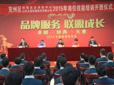 天意機(jī)械舉行2015年焊工崗位技能培訓(xùn)班開(kāi)班典禮！